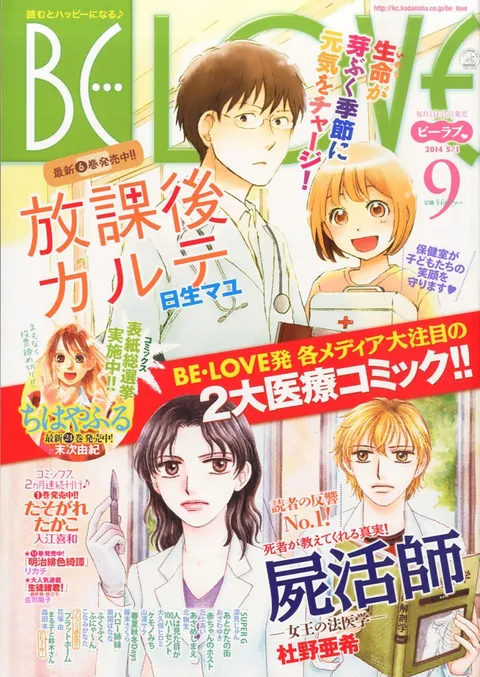 Couverture de BE LOVE 2014 9