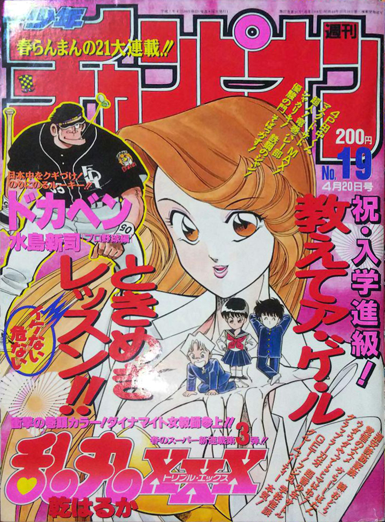 Cover von Weekly Shōnen Champion 1995 19