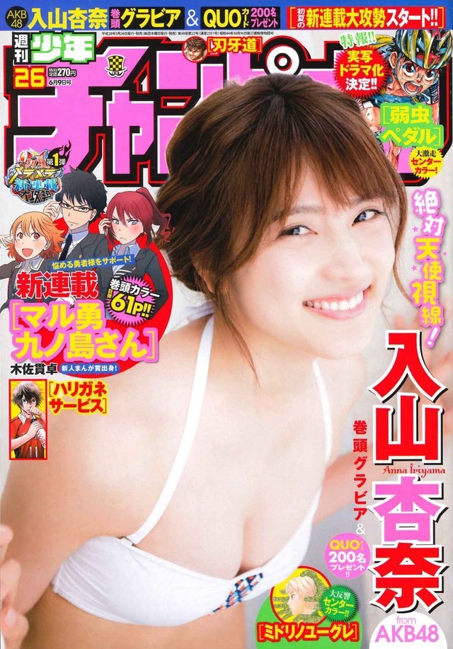 Copertina di Weekly Shōnen Champion 2016 26