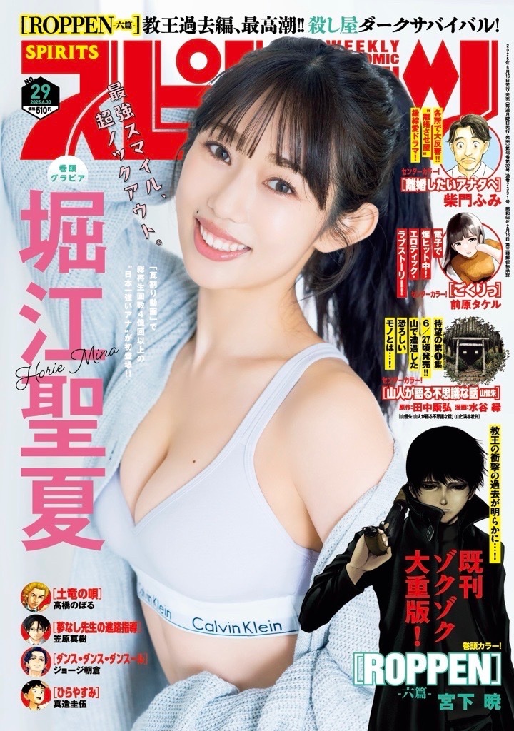 Cover of Big Comic Spirits 2025 29
