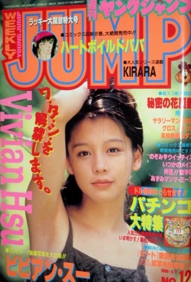 Cover of Weekly Young Jump 1996 12