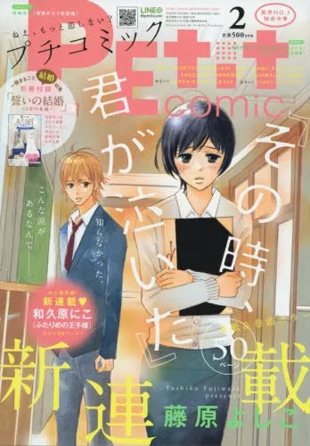 Couverture de Petit Comic 2016 2