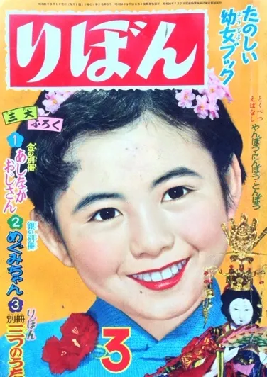 Couverture de Ribon 1956 3