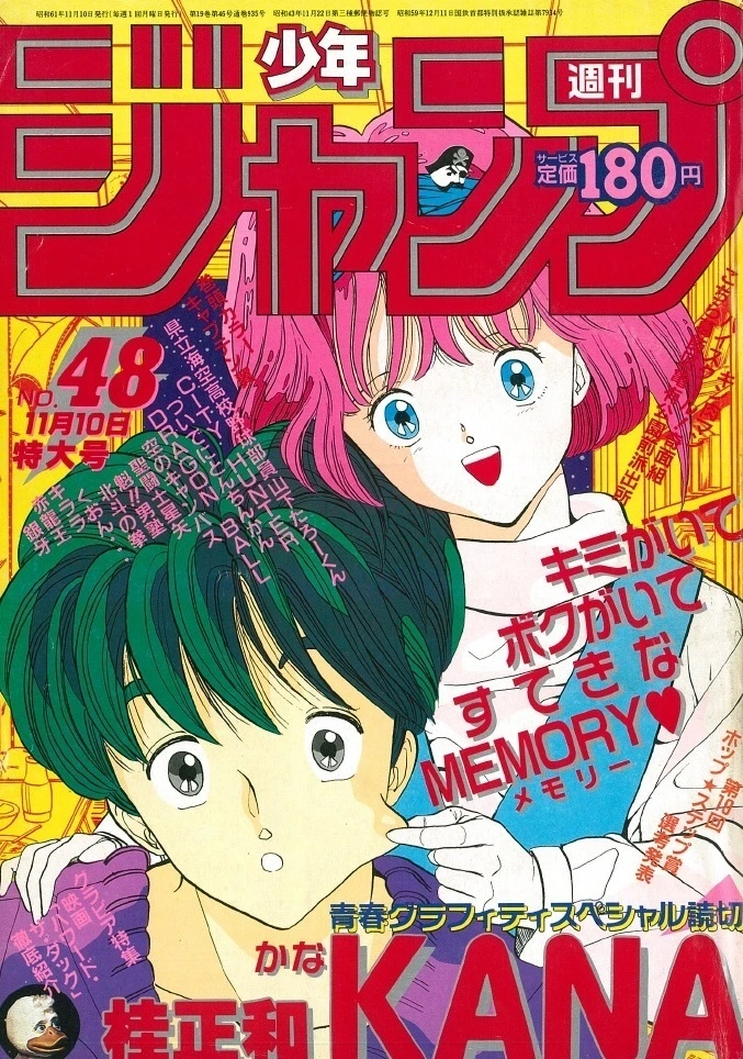 Cover of Weekly Shōnen Jump 1986 48
