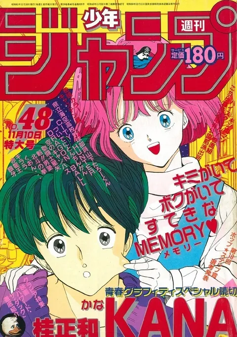 Cover von Weekly Shōnen Jump 1986 48
