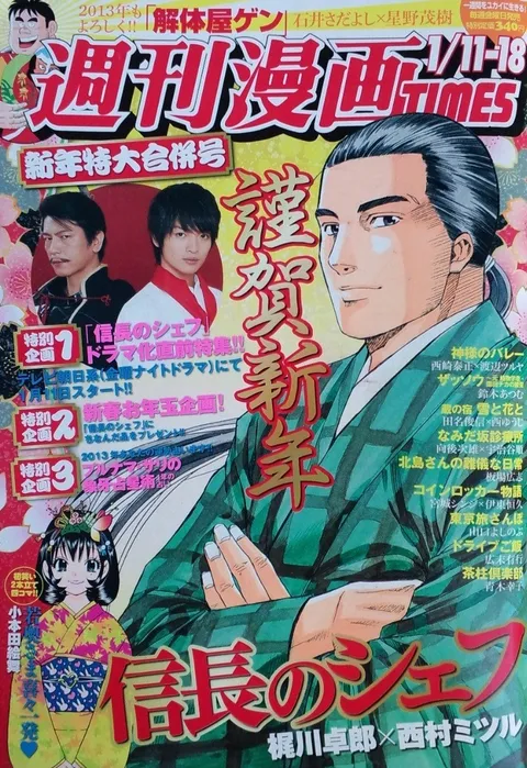 Cover of Weekly Manga Times 2013 1/11-1/18