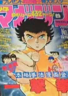 Couverture de Weekly Shōnen Magazine 1988 6
