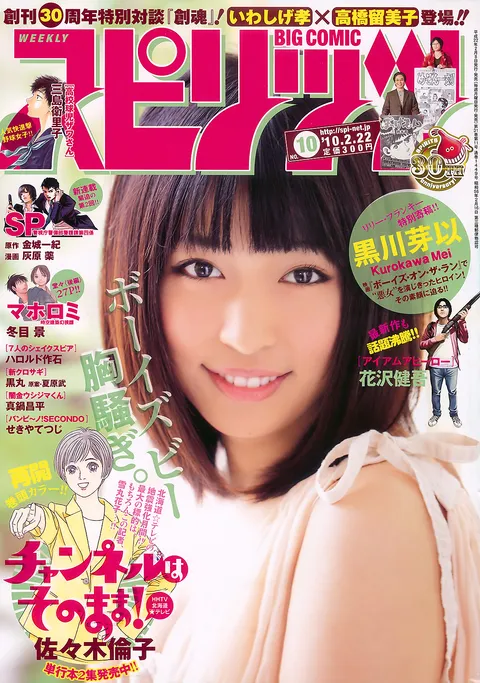 Portada de Big Comic Spirits 2010 10