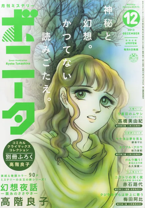 Copertina di Mystery Bonita 2013 12