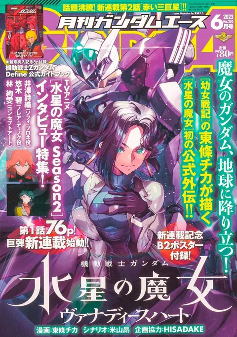 Cover of Gundam Ace 2023 6