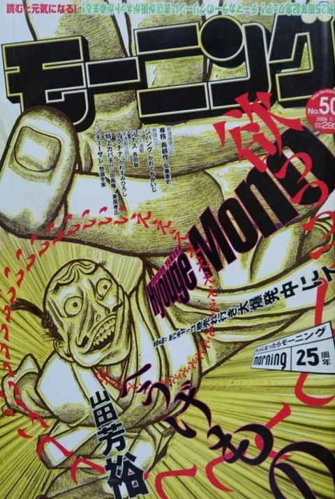 Copertina di Morning 2006 50