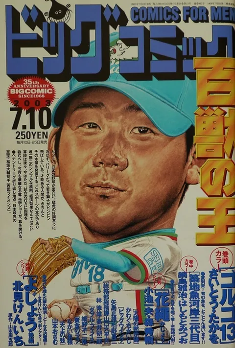 Couverture de Big Comic 2003 13