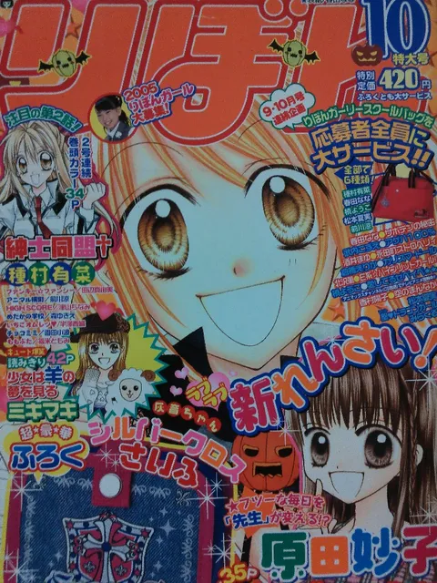 Couverture de Ribon 2004 10