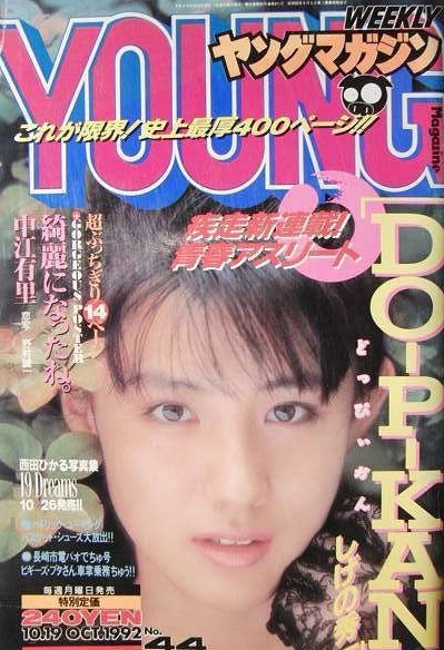 Cover von Weekly Young Magazine 1992 44