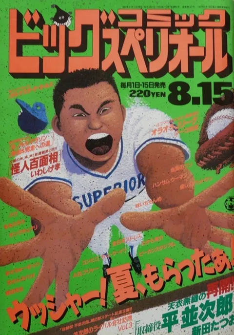 Couverture de Big Comic Superior 1993 16