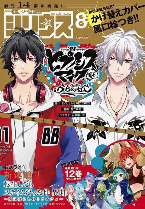 Cover of Monthly Shōnen Sirius 2019 8