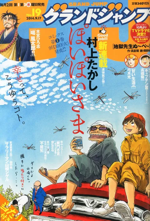 Couverture de Grand Jump 2014 19