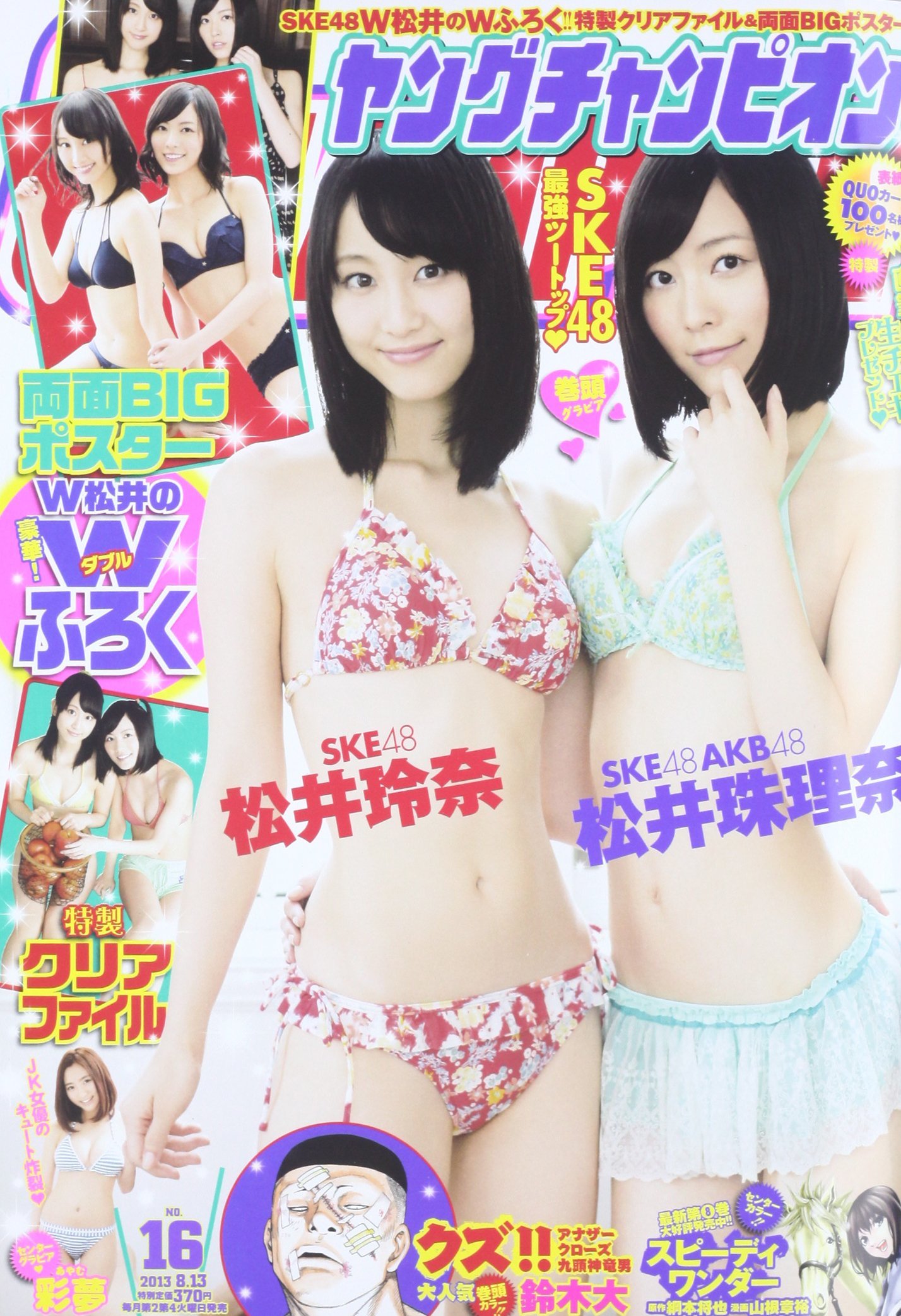 Cover von Young Champion 2013 16