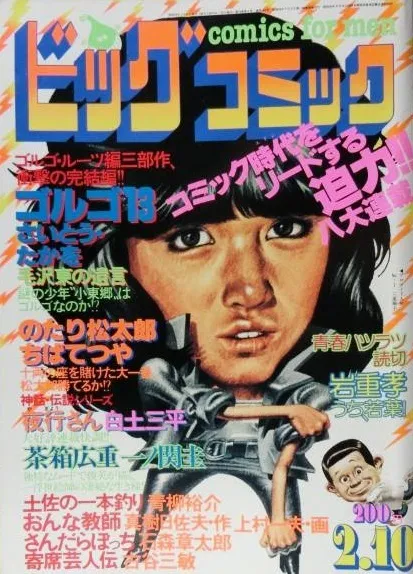Cover of Big Comic 1981 3