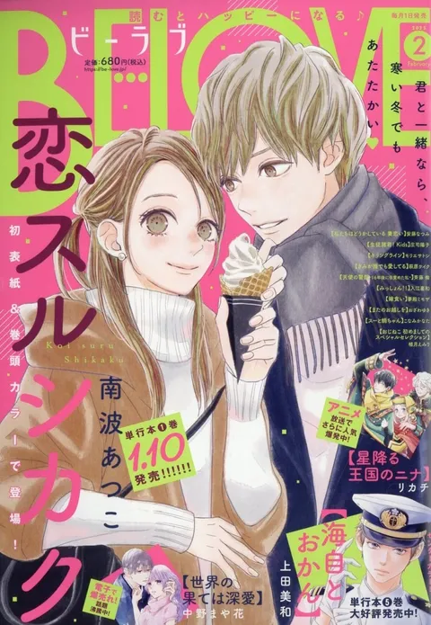 Cover of BE LOVE 2025 2