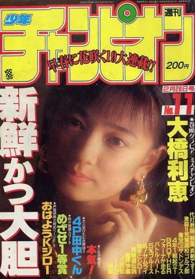 Copertina di Weekly Shōnen Champion 1991 11