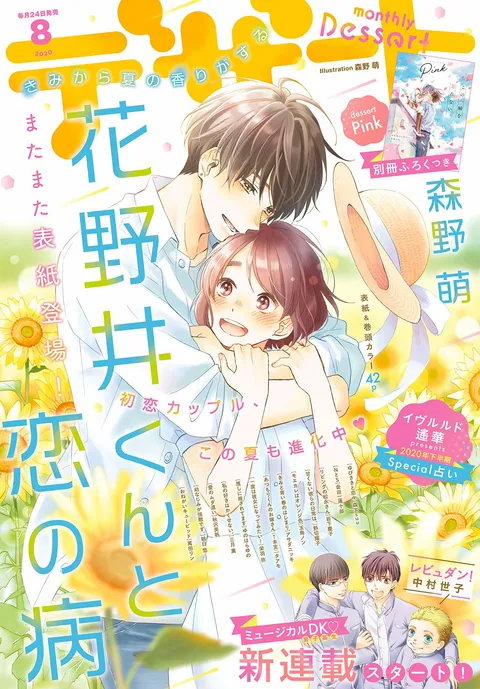 Cover von Dessert 2020 8
