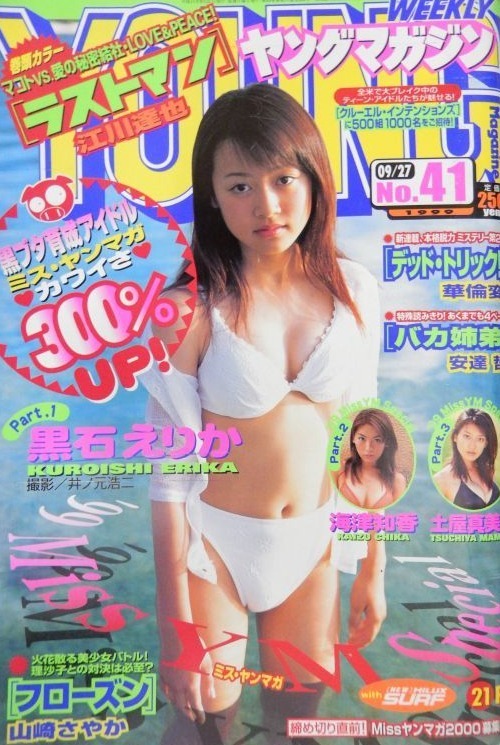 Cover of Weekly Young Magazine 1999 41