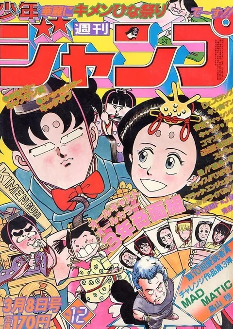 Couverture de Weekly Shōnen Jump 1982 12