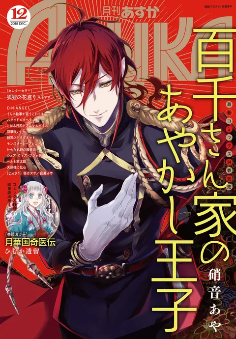 Copertina di Asuka 2018 12