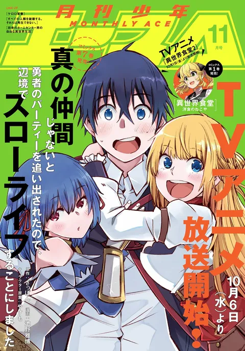 Couverture de Monthly Shōnen Ace 2021 11