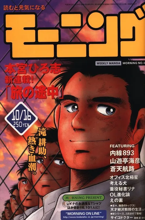 Cover von Morning 1997 44