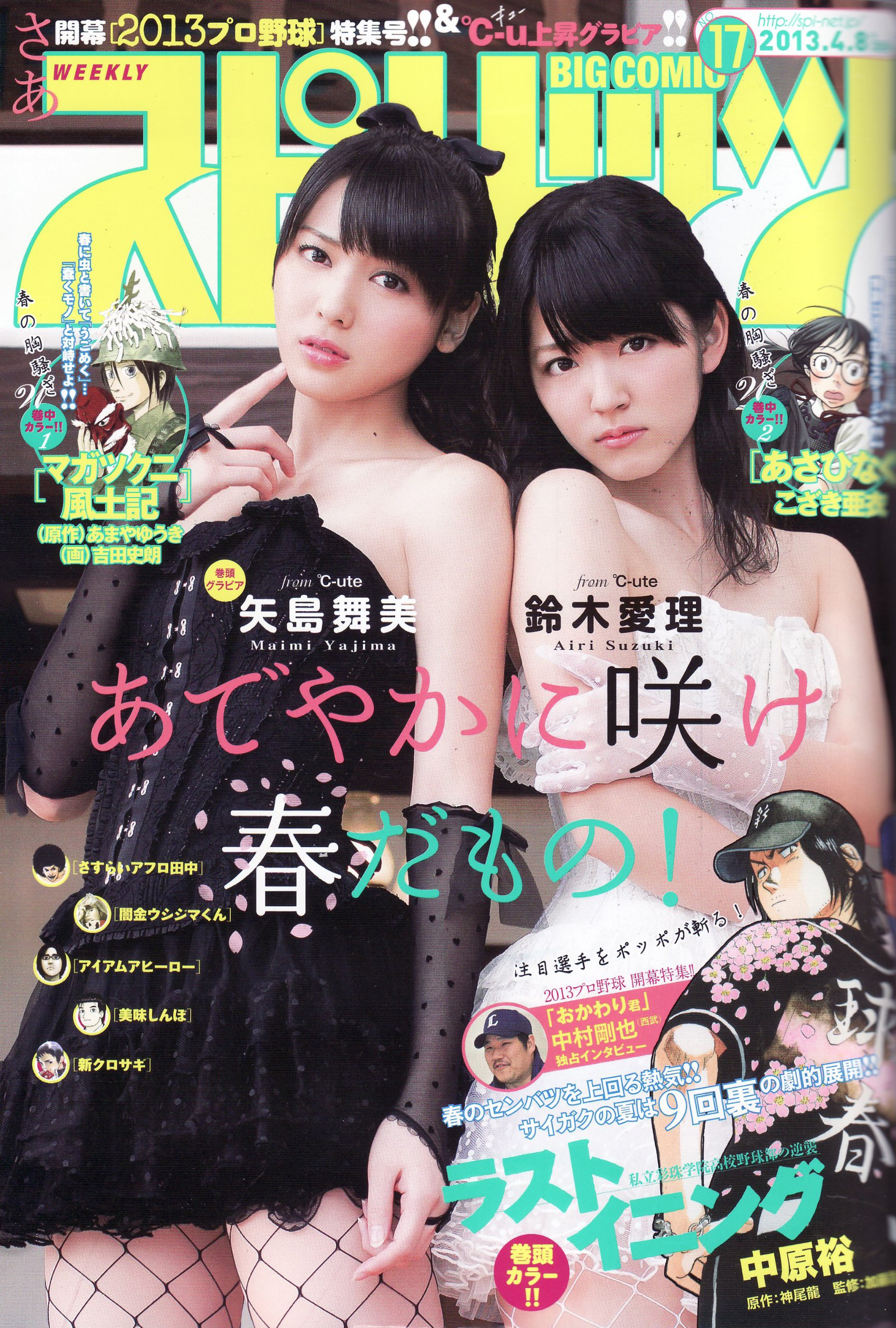 Portada de Big Comic Spirits 2013 17