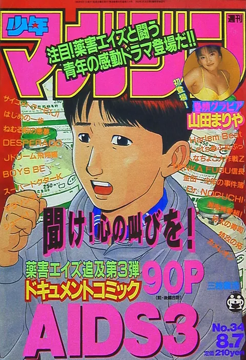 Cover of Weekly Shōnen Magazine 1996 34