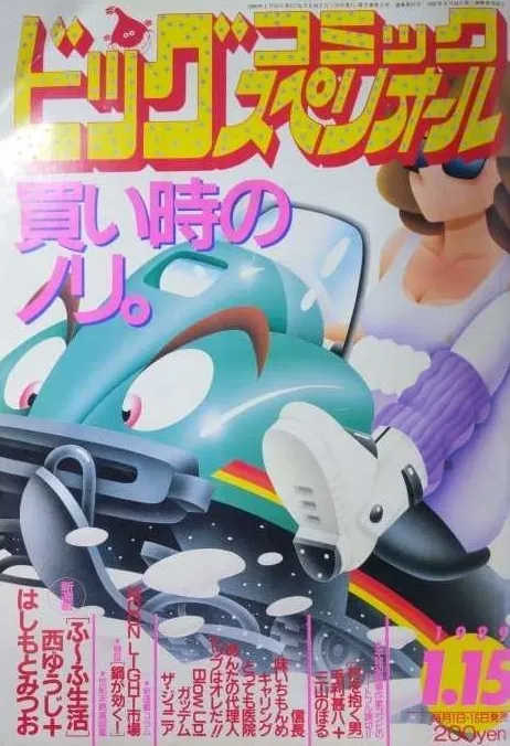 Copertina di Big Comic Superior 1989 2