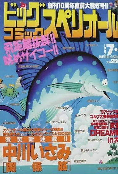Cover von Big Comic Superior 1997 13