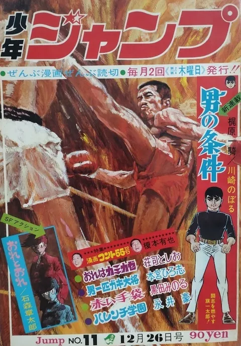 Cover von Weekly Shōnen Jump 1968 11