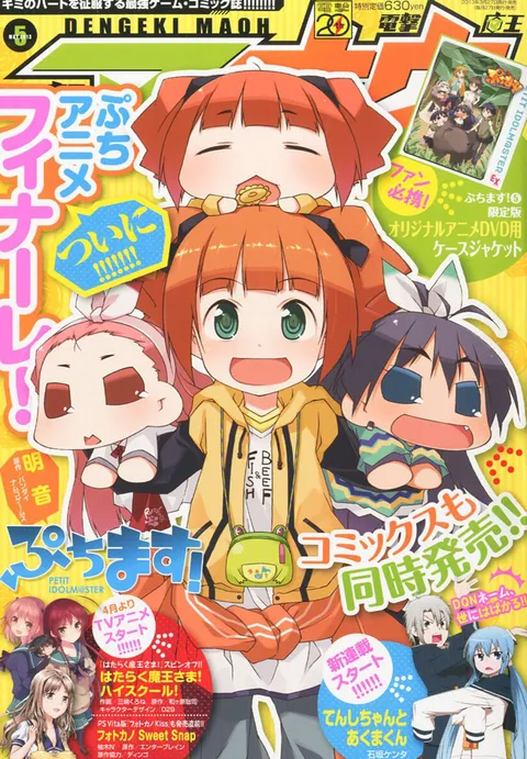 Cover of Dengeki Maoh 2013 5