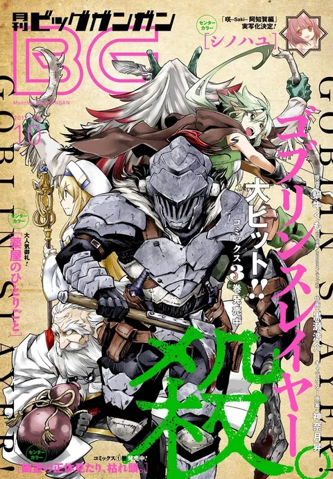 Copertina di Big Gangan 2017 10