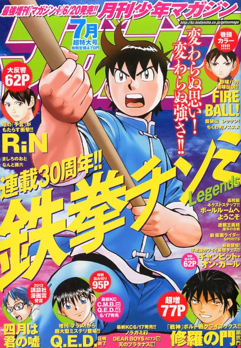 Cover of Monthly Shōnen Magazine 2013 7
