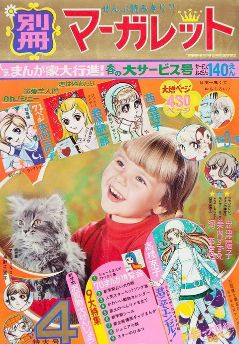 Couverture de Bessatsu Margaret 1970 4