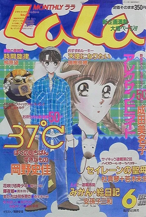 Cover von LaLa 1994 6