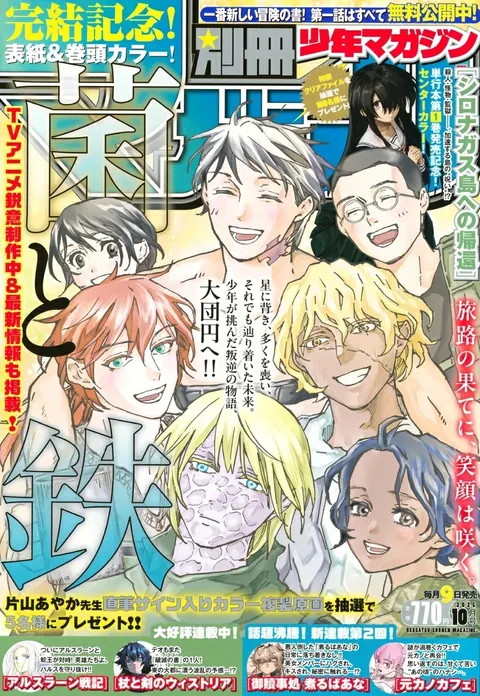 Cover of Bessatsu Shōnen Magazine 2026 10