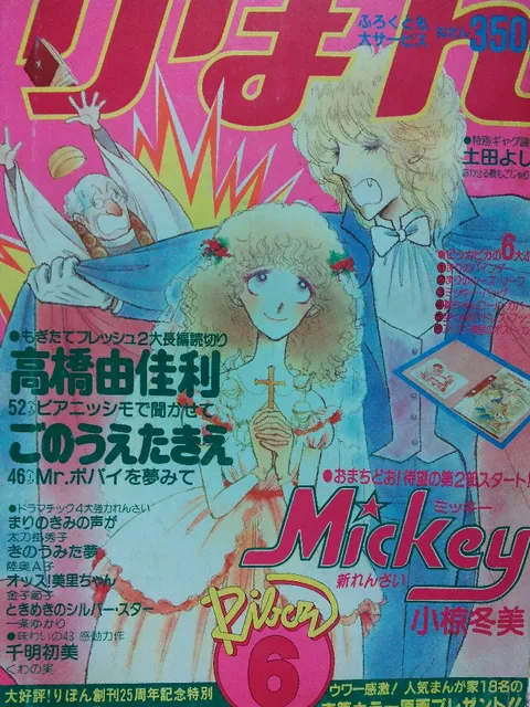 Copertina di Ribon 1980 6