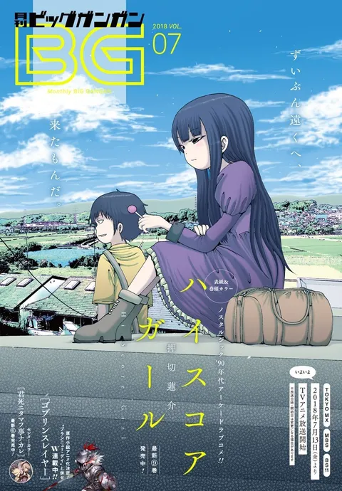 Copertina di Big Gangan 2018 7