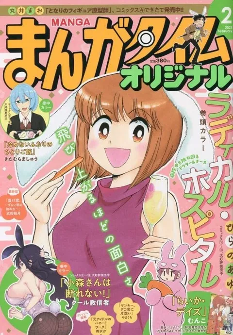 Cover of Manga Time Original 2023 2
