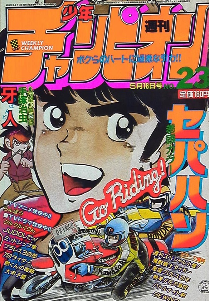 Cover of Weekly Shōnen Champion 1984 23
