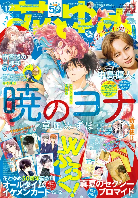 Couverture de Hana to Yume 2024 17