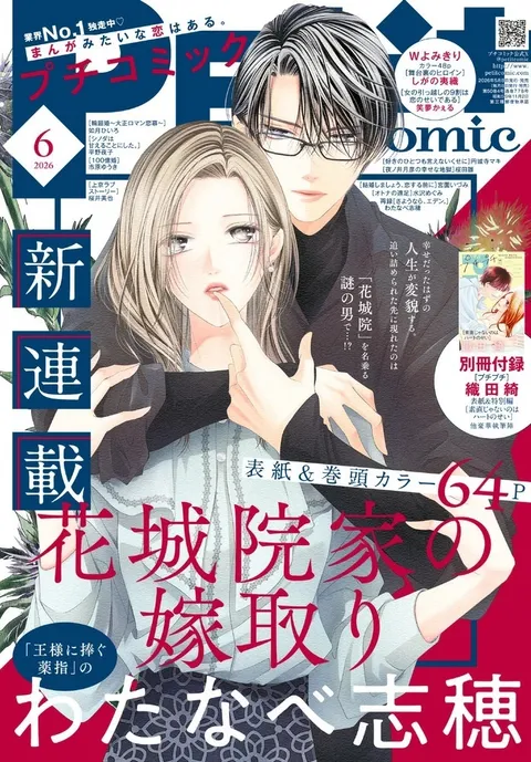 Cover von Petit Comic 2026 6