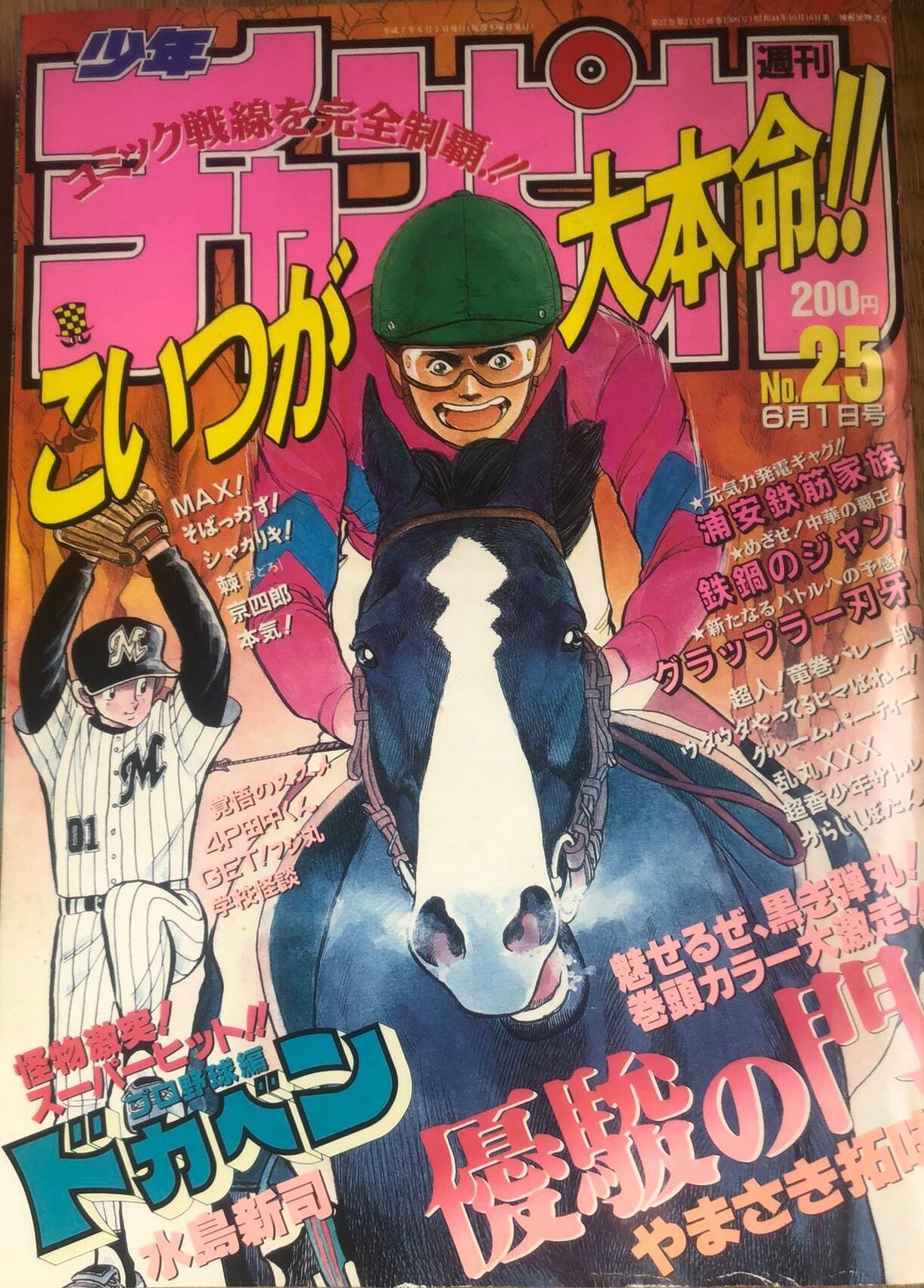 Cover von Weekly Shōnen Champion 1995 25