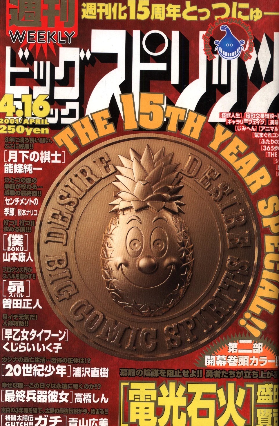 Couverture de Big Comic Spirits 2001 18